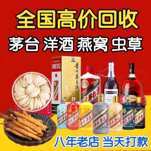 昌邑聊城临清酒水回收价格哪里回收(附近上门回收茅台酒）