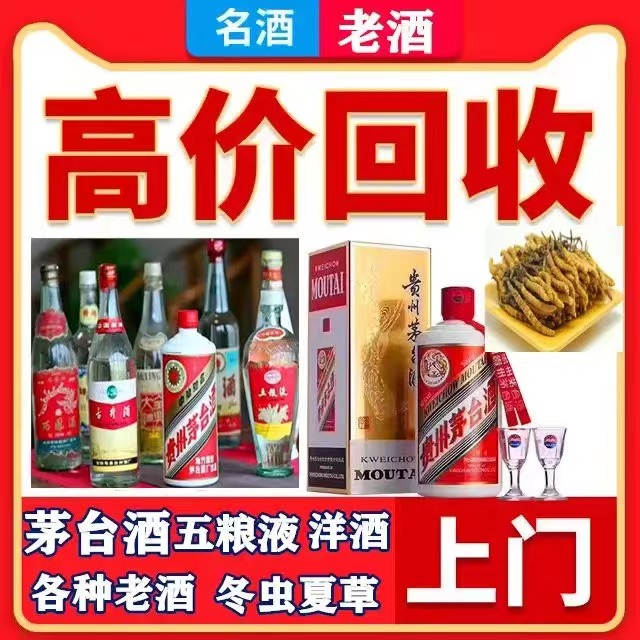 昌邑八十年茅台酒回收上门哪里回收(附近上门回收茅台酒）